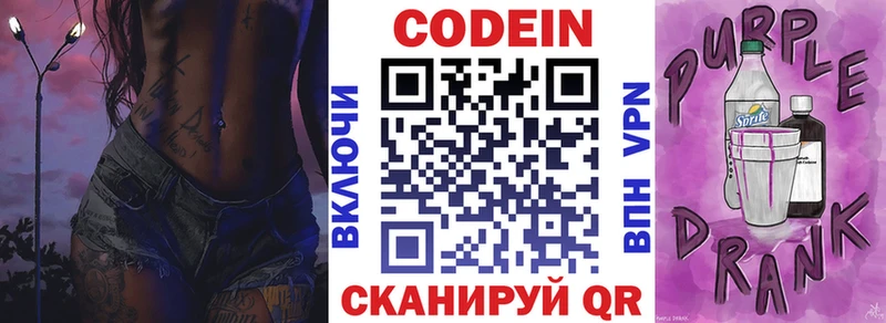 где продают   Звенигово  Кодеин напиток Lean (лин) 